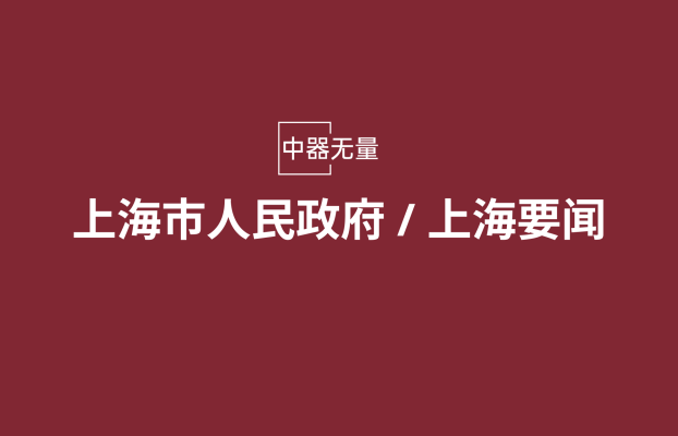发挥好创投基金培育支撑引领带动作用 陈吉宁开展中央巡视反馈意见整改专题调研 要求锚定重点领域优势领域培育一流企业