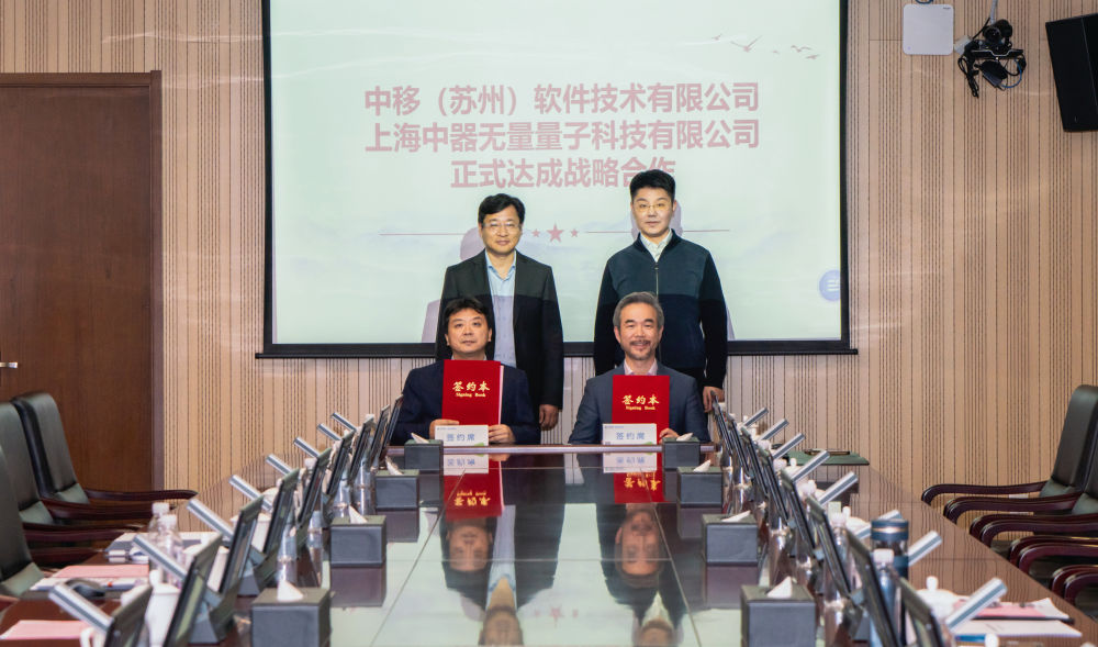 中性原子量子计算企业与移动云达成战略合作