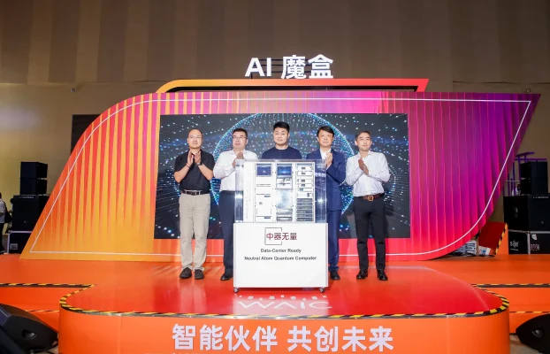 WAIC现场|中器无量发布算力中心级量子计算机“清河一号”