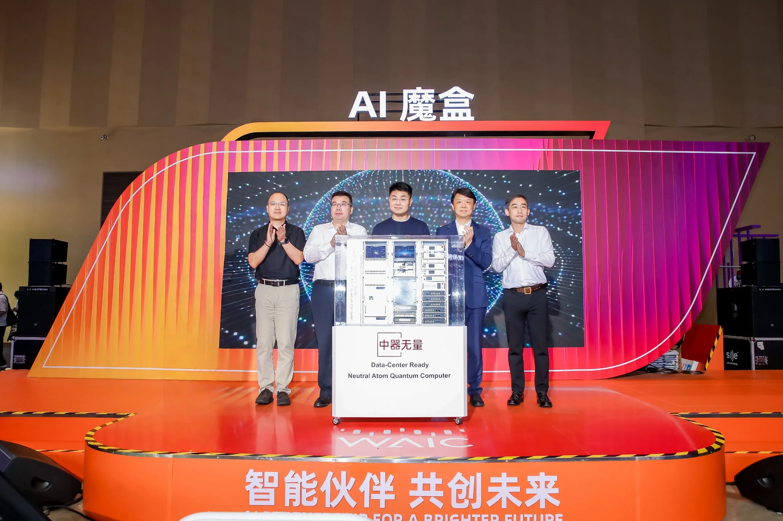 WAIC现场|中器无量发布算力中心级量子计算机“清河一号”