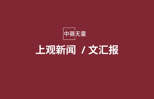 中器无量将在WAIC 2026发布全球领先的算力中心级量子计算机模型 用量子“重器”突围算力“无人区