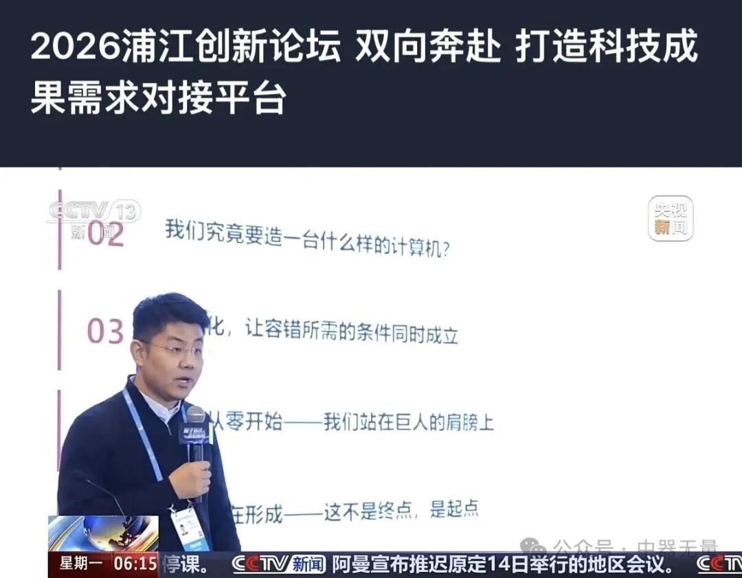央视报道中器无量浦江创新论坛演讲：中性原子量子计算走向可交付的工程系统
